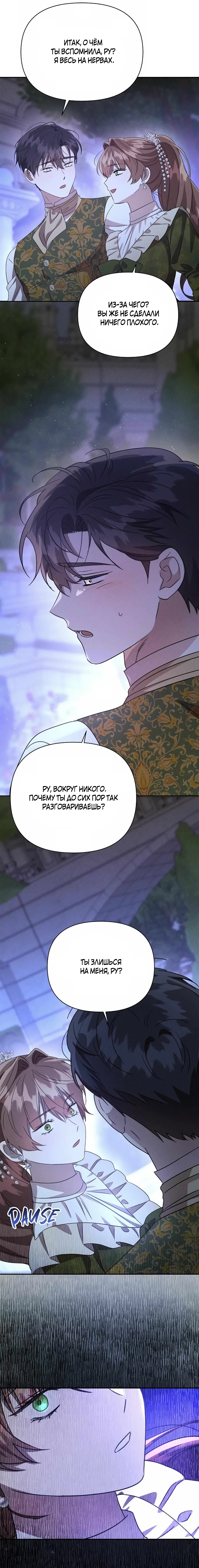 Read Не будьте напрасно вежливы RU Manga Online