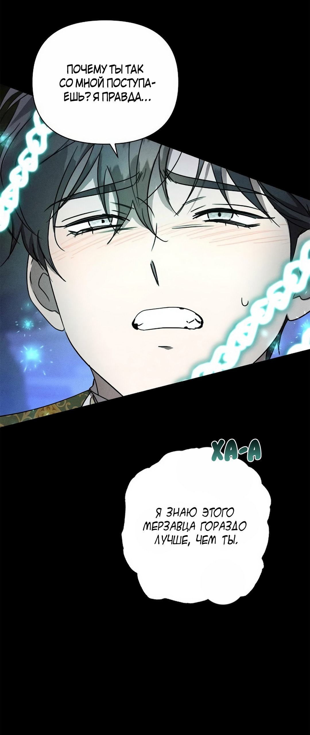 Read Не будьте напрасно вежливы RU Manga Online