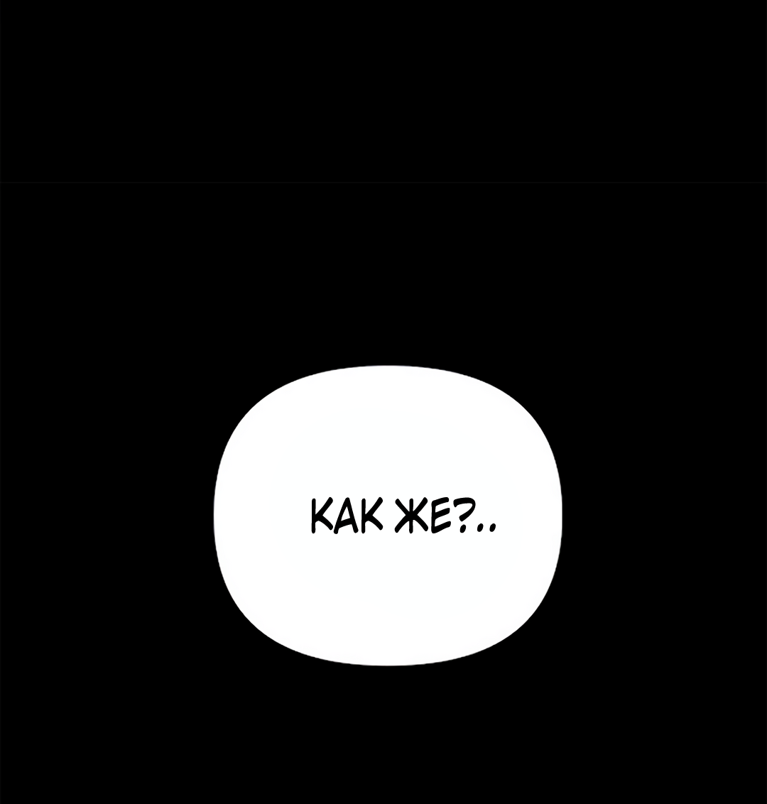 Read Не будьте напрасно вежливы RU Manga Online