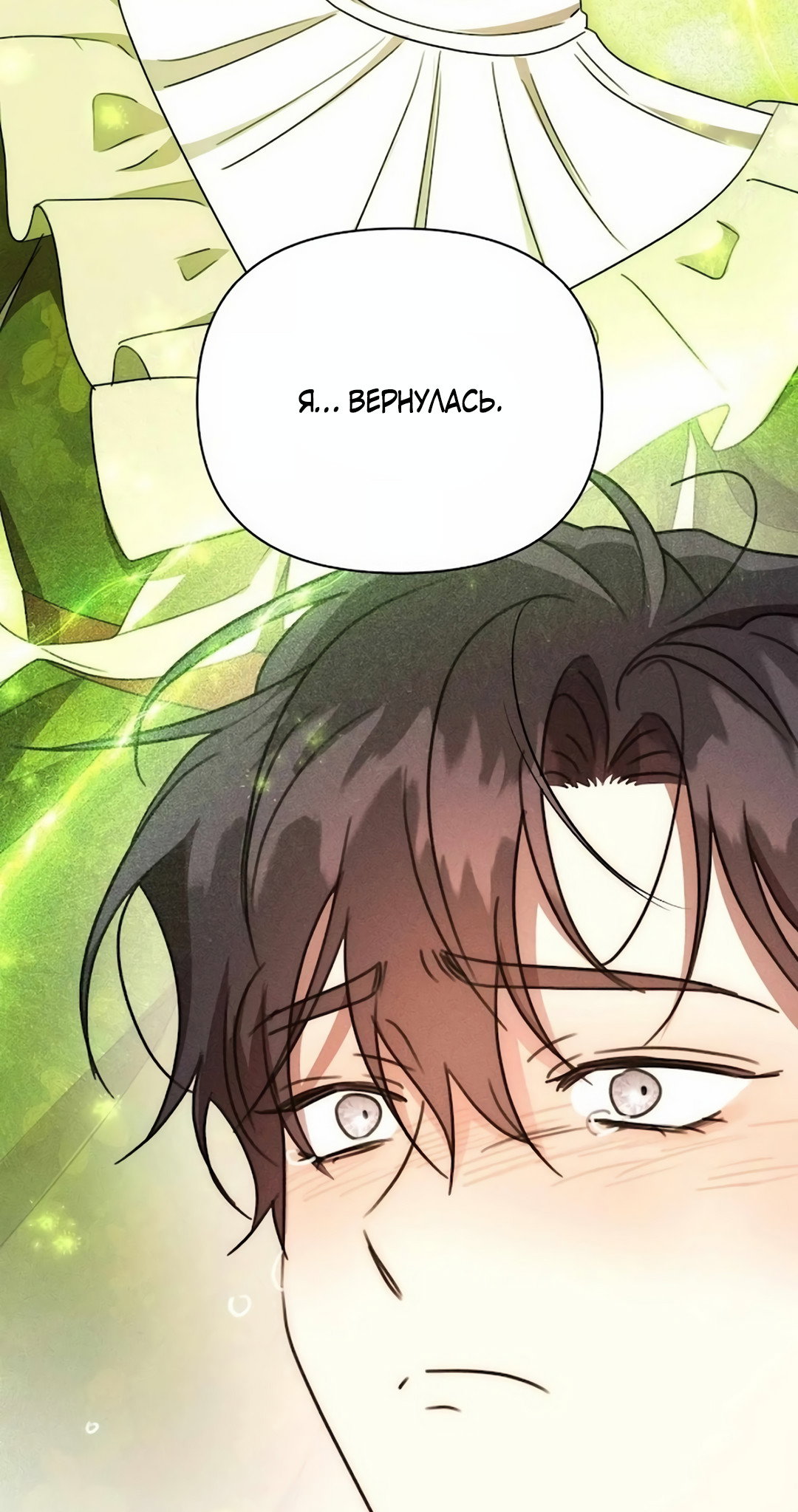 Read Не будьте напрасно вежливы RU Manga Online