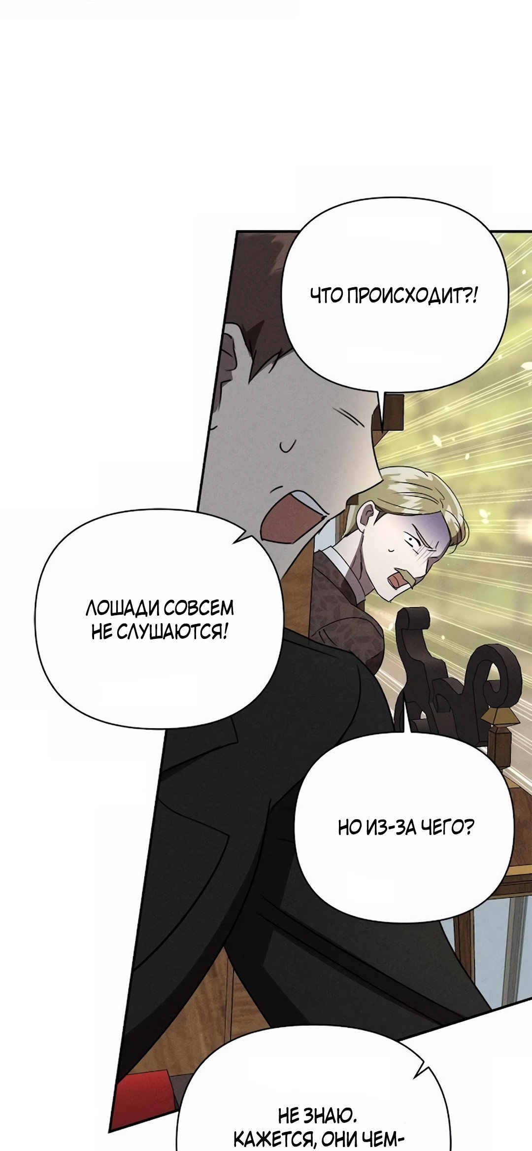 Read Не будьте напрасно вежливы RU Manga Online