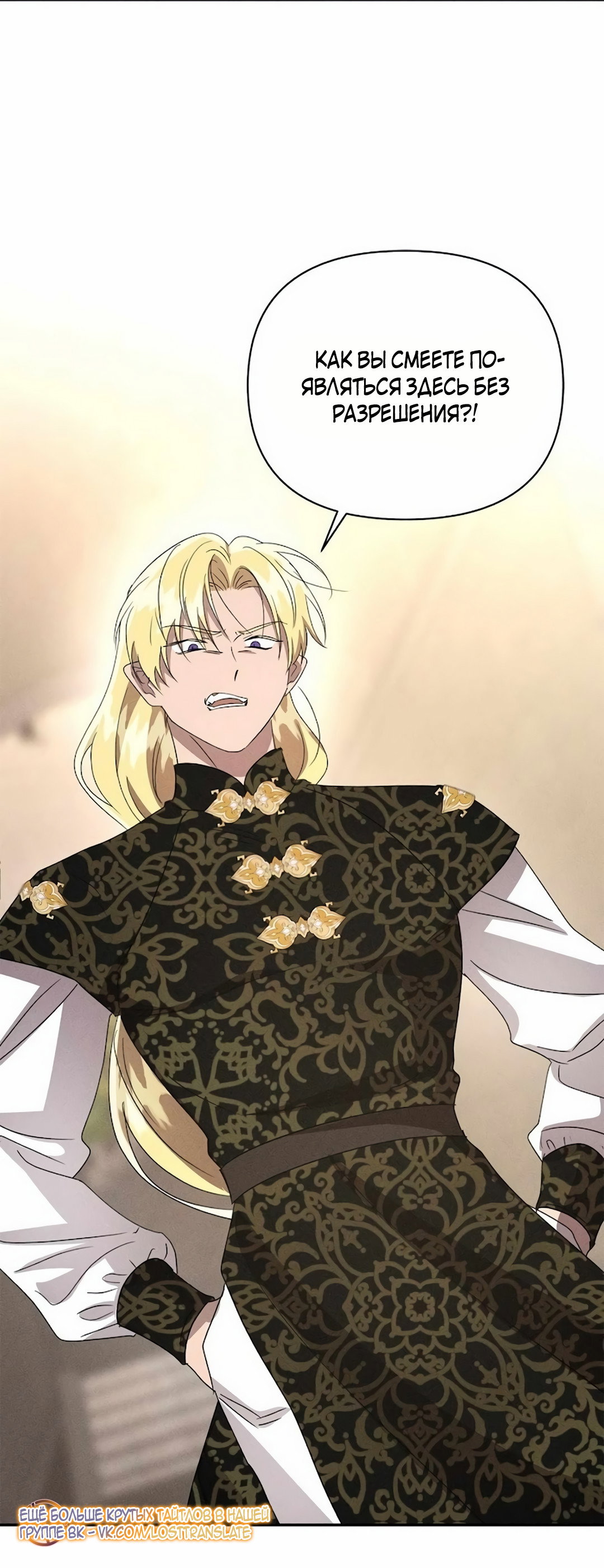 Read Не будьте напрасно вежливы RU Manga Online