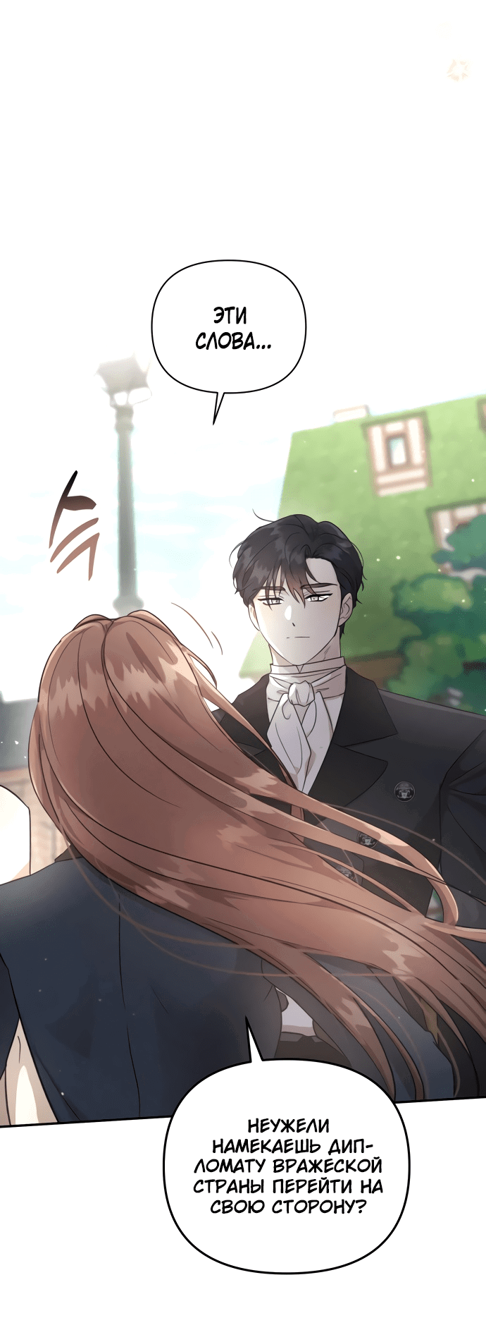Read Не будьте напрасно вежливы RU Manga Online