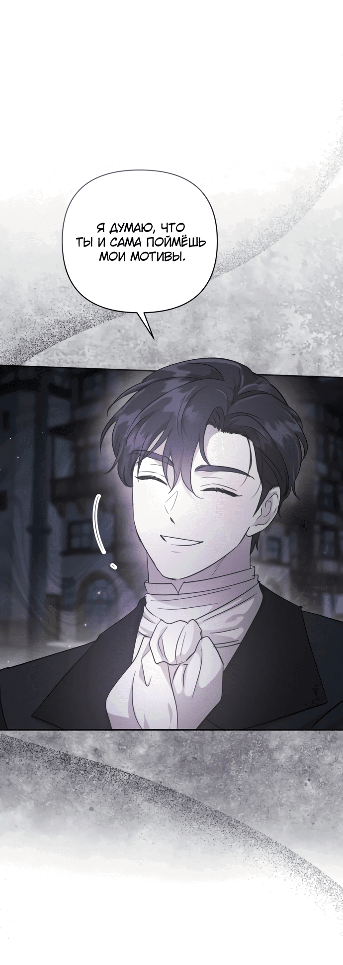 Read Не будьте напрасно вежливы RU Manga Online