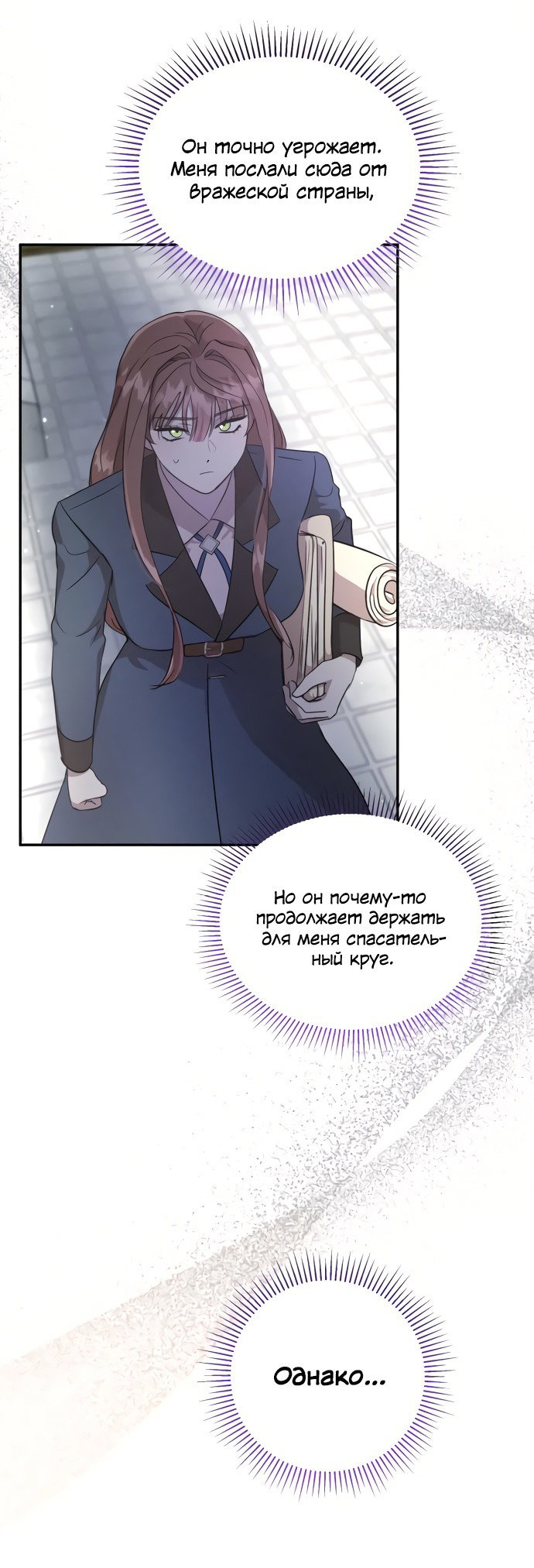 Read Не будьте напрасно вежливы RU Manga Online