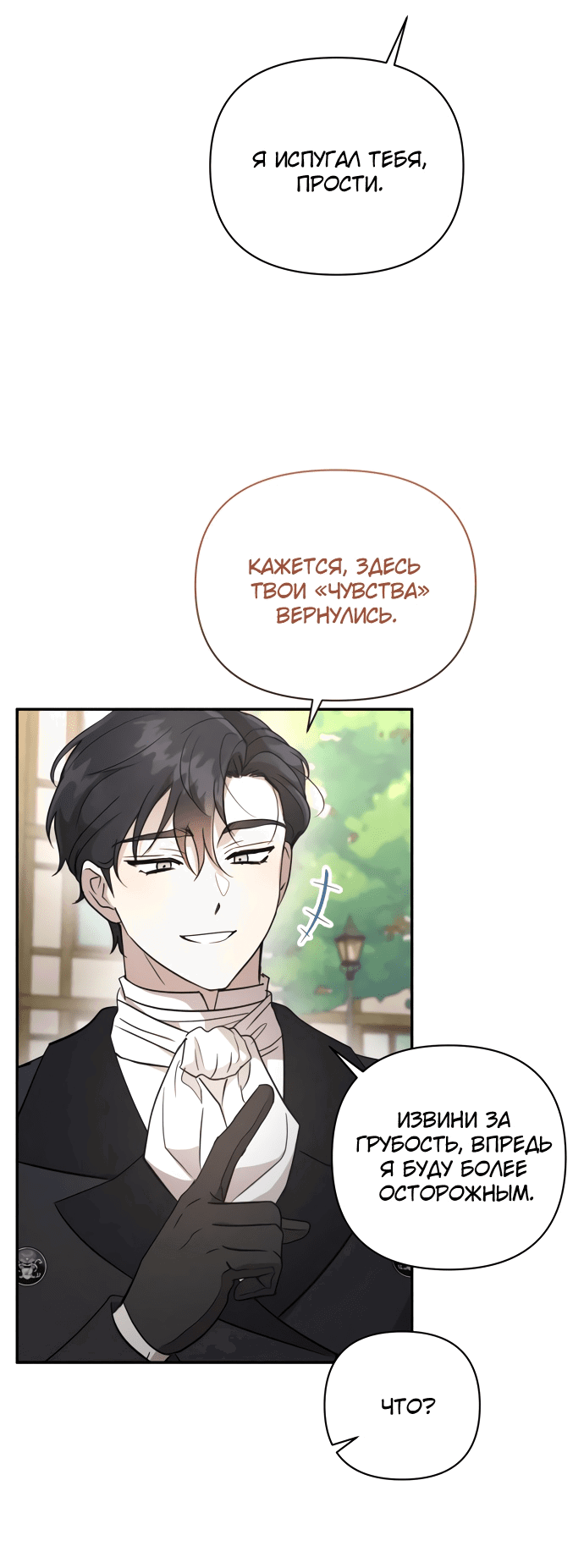 Read Не будьте напрасно вежливы RU Manga Online