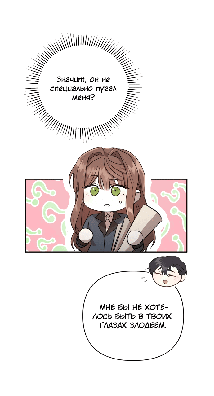 Read Не будьте напрасно вежливы RU Manga Online