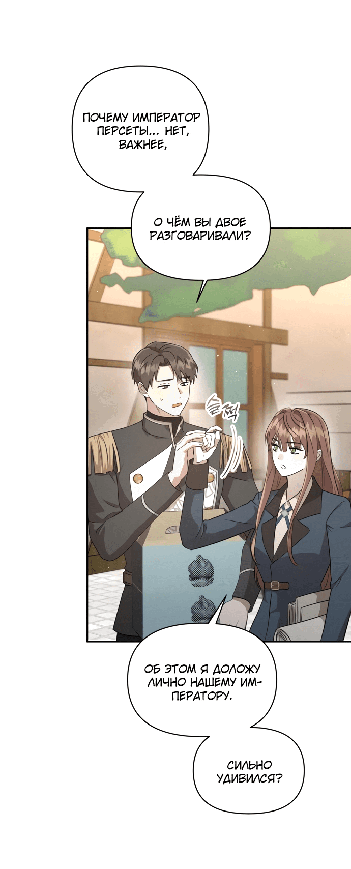 Read Не будьте напрасно вежливы RU Manga Online