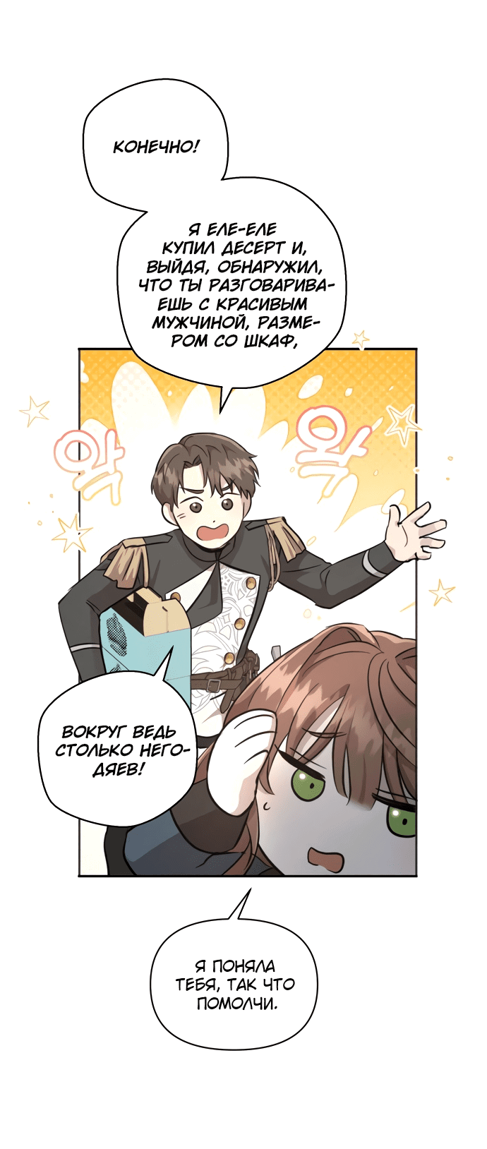 Read Не будьте напрасно вежливы RU Manga Online