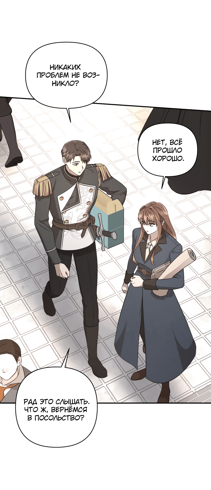 Read Не будьте напрасно вежливы RU Manga Online
