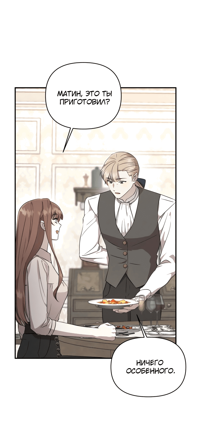 Read Не будьте напрасно вежливы RU Manga Online
