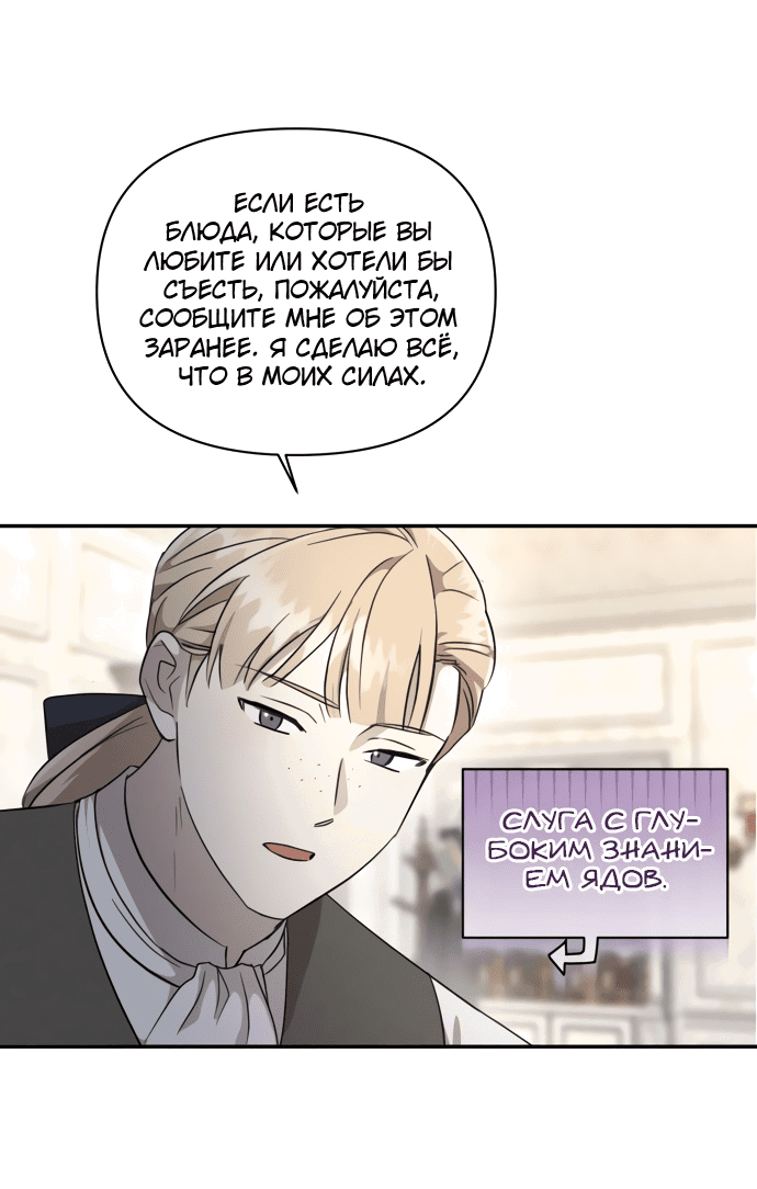 Read Не будьте напрасно вежливы RU Manga Online