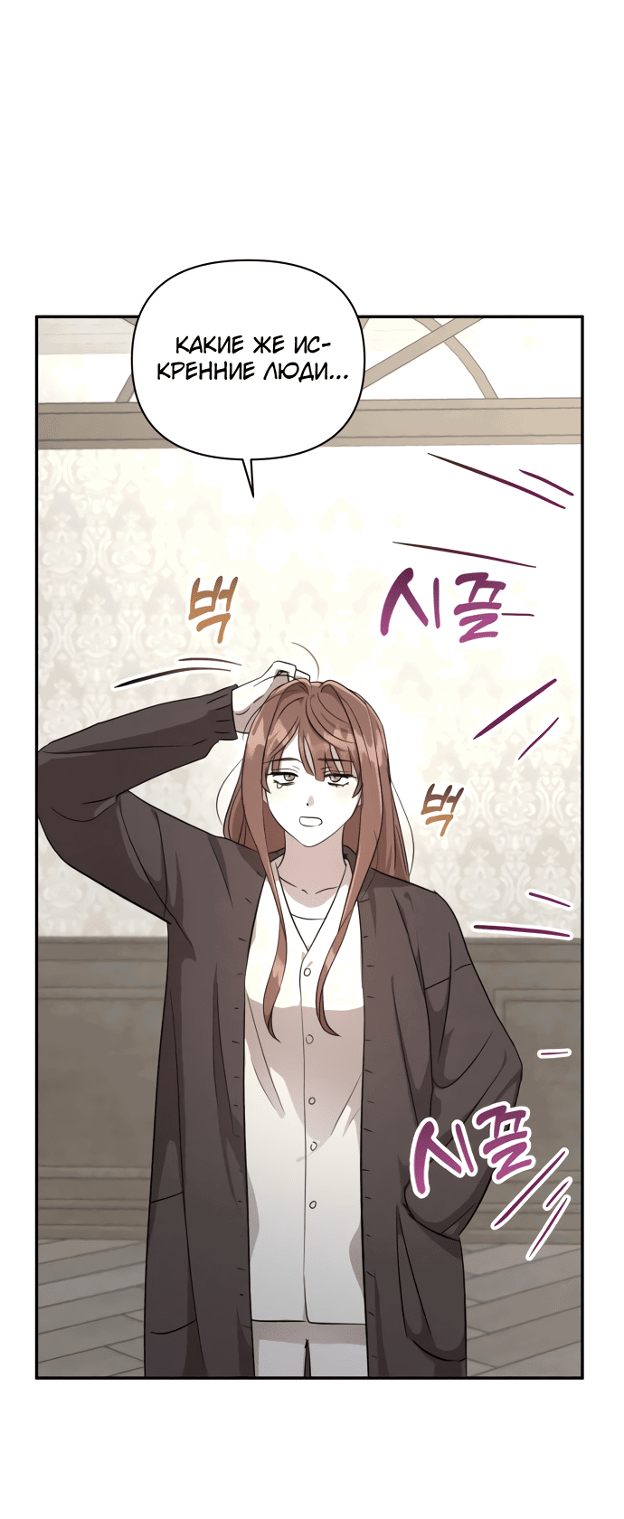 Read Не будьте напрасно вежливы RU Manga Online
