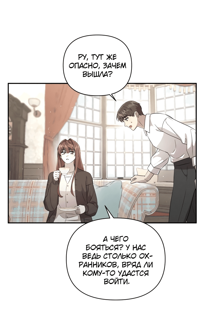 Read Не будьте напрасно вежливы RU Manga Online