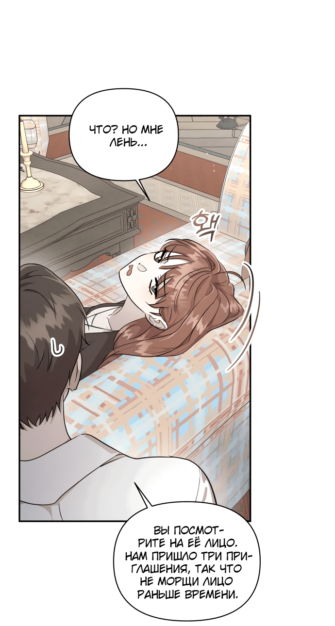 Read Не будьте напрасно вежливы RU Manga Online