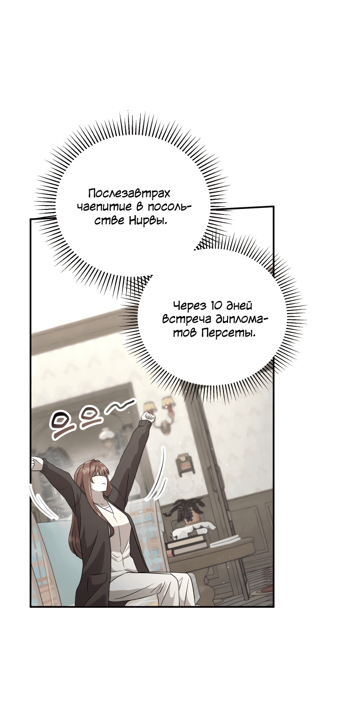 Read Не будьте напрасно вежливы RU Manga Online