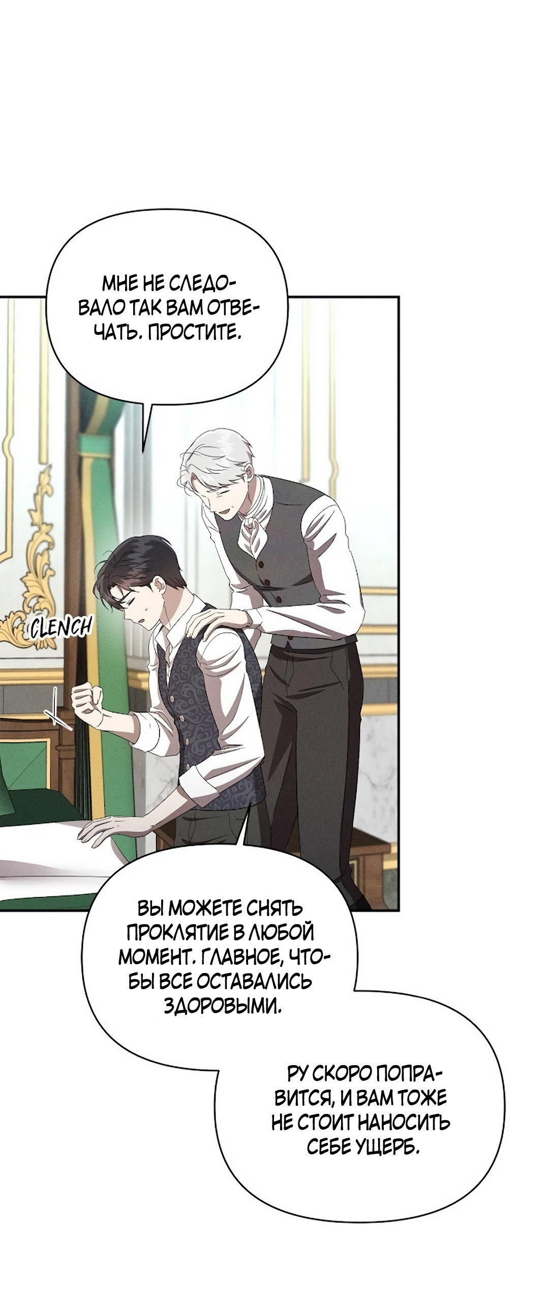 Read Не будьте напрасно вежливы RU Manga Online