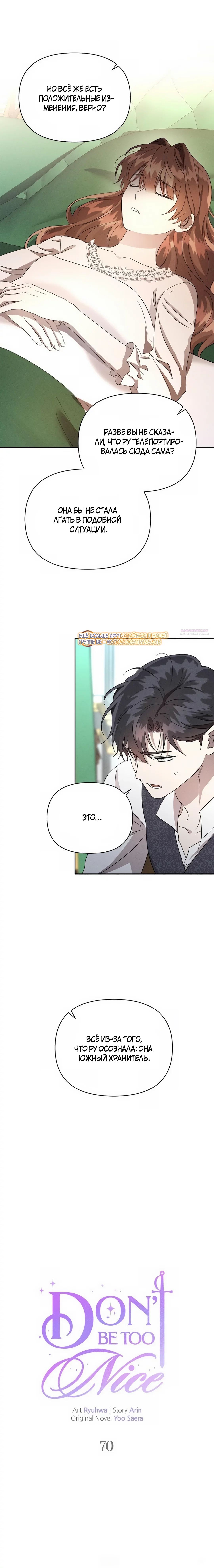 Read Не будьте напрасно вежливы RU Manga Online