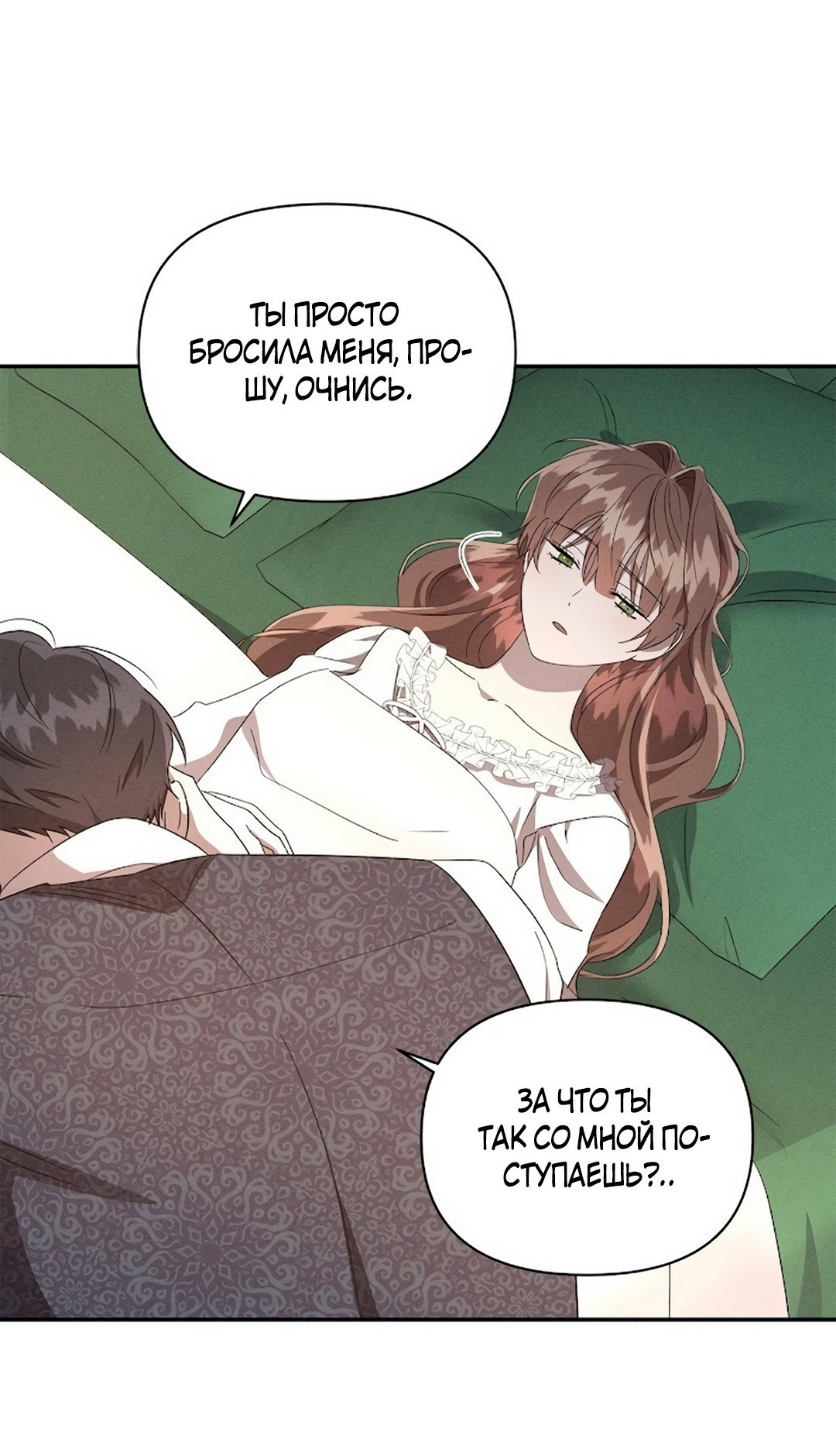 Read Не будьте напрасно вежливы RU Manga Online