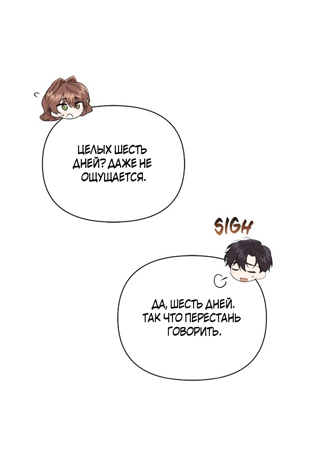 Read Не будьте напрасно вежливы RU Manga Online