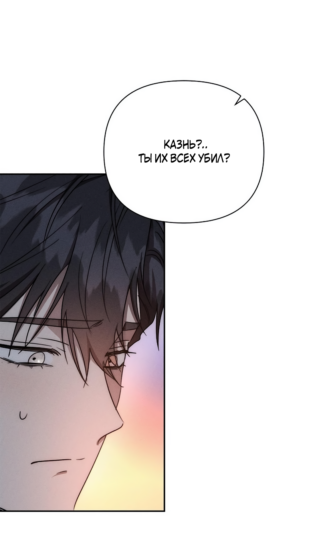 Read Не будьте напрасно вежливы RU Manga Online