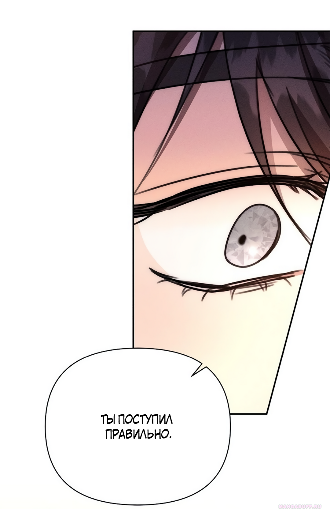 Read Не будьте напрасно вежливы RU Manga Online