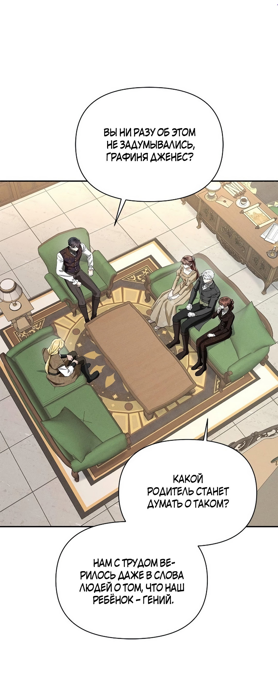 Read Не будьте напрасно вежливы RU Manga Online