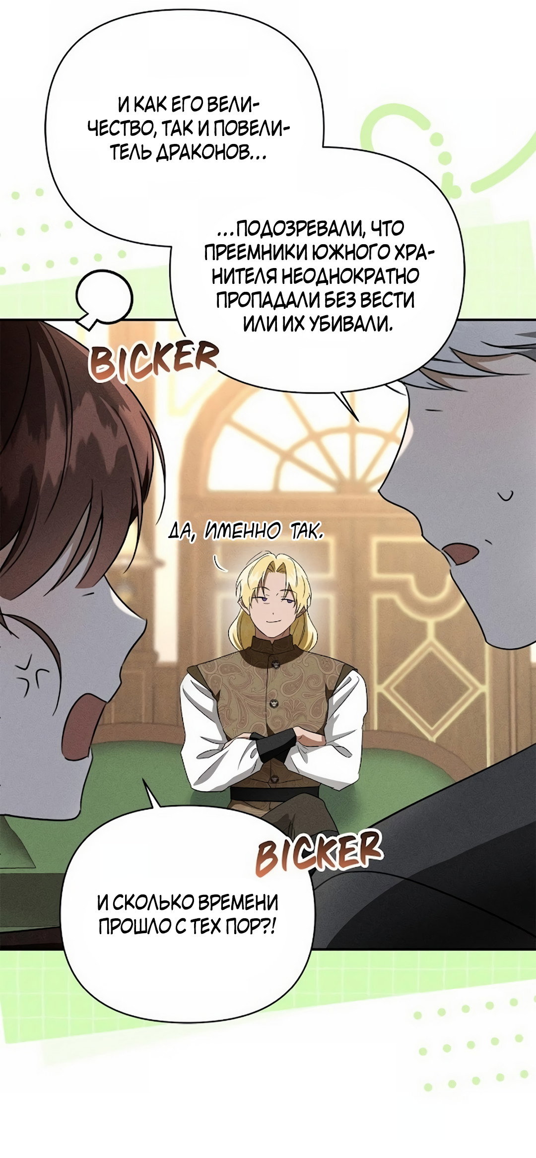 Read Не будьте напрасно вежливы RU Manga Online
