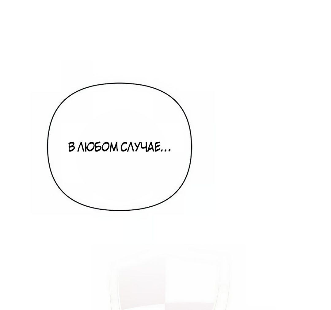 Read Не будьте напрасно вежливы RU Manga Online