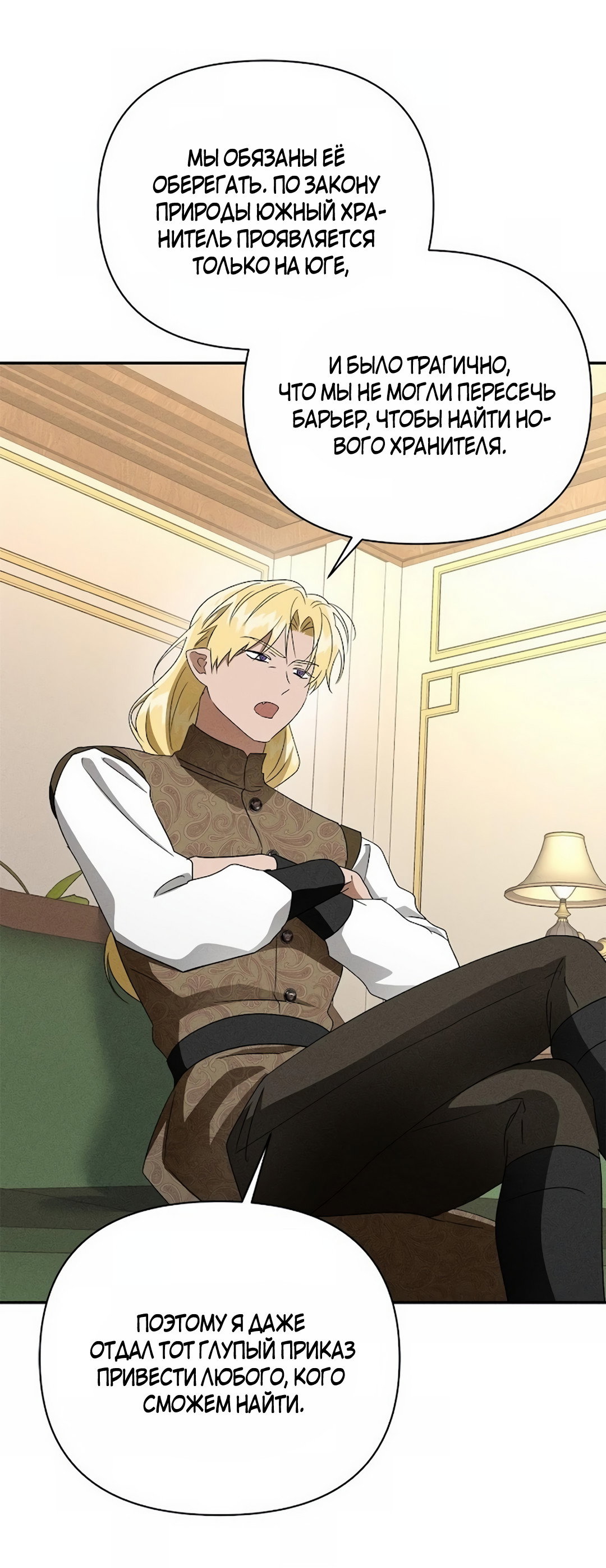 Read Не будьте напрасно вежливы RU Manga Online