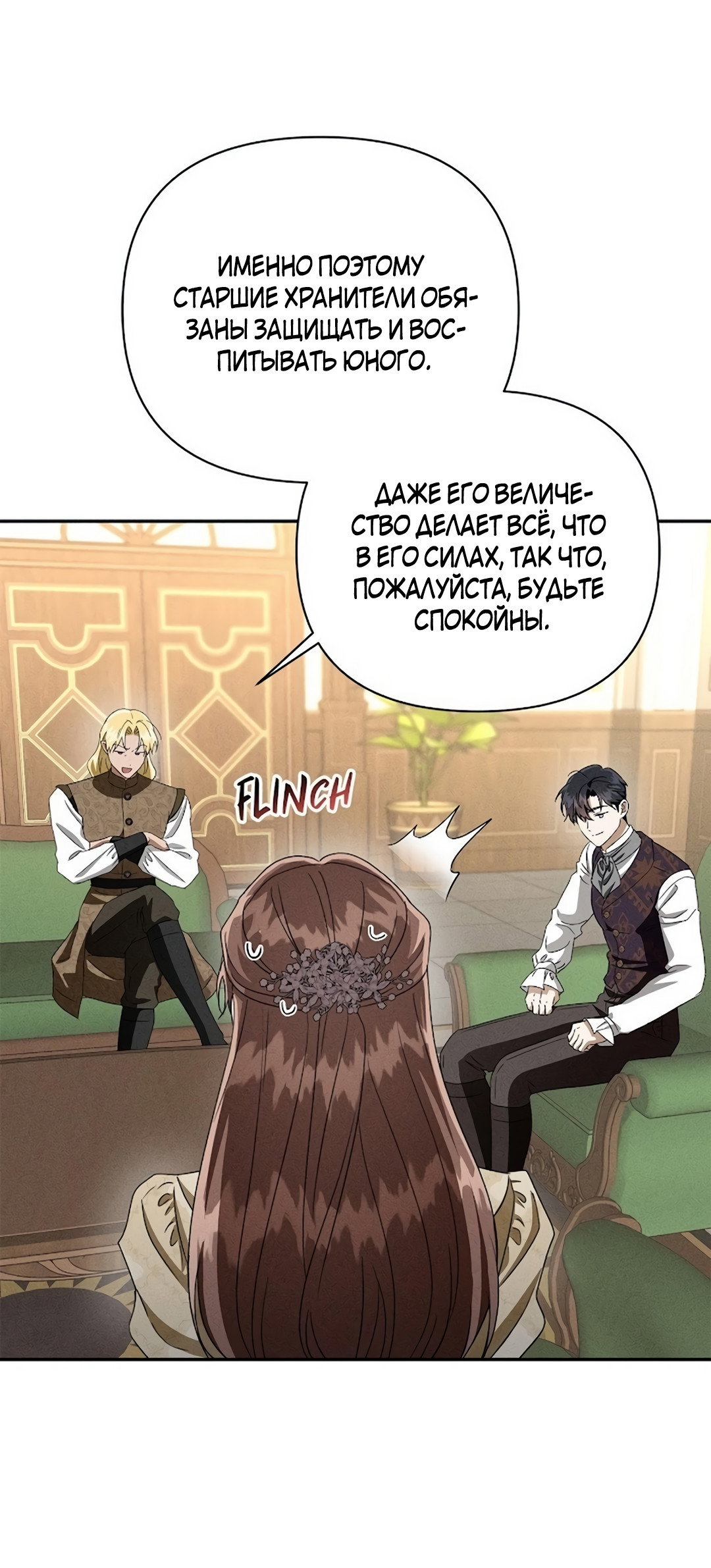 Read Не будьте напрасно вежливы RU Manga Online