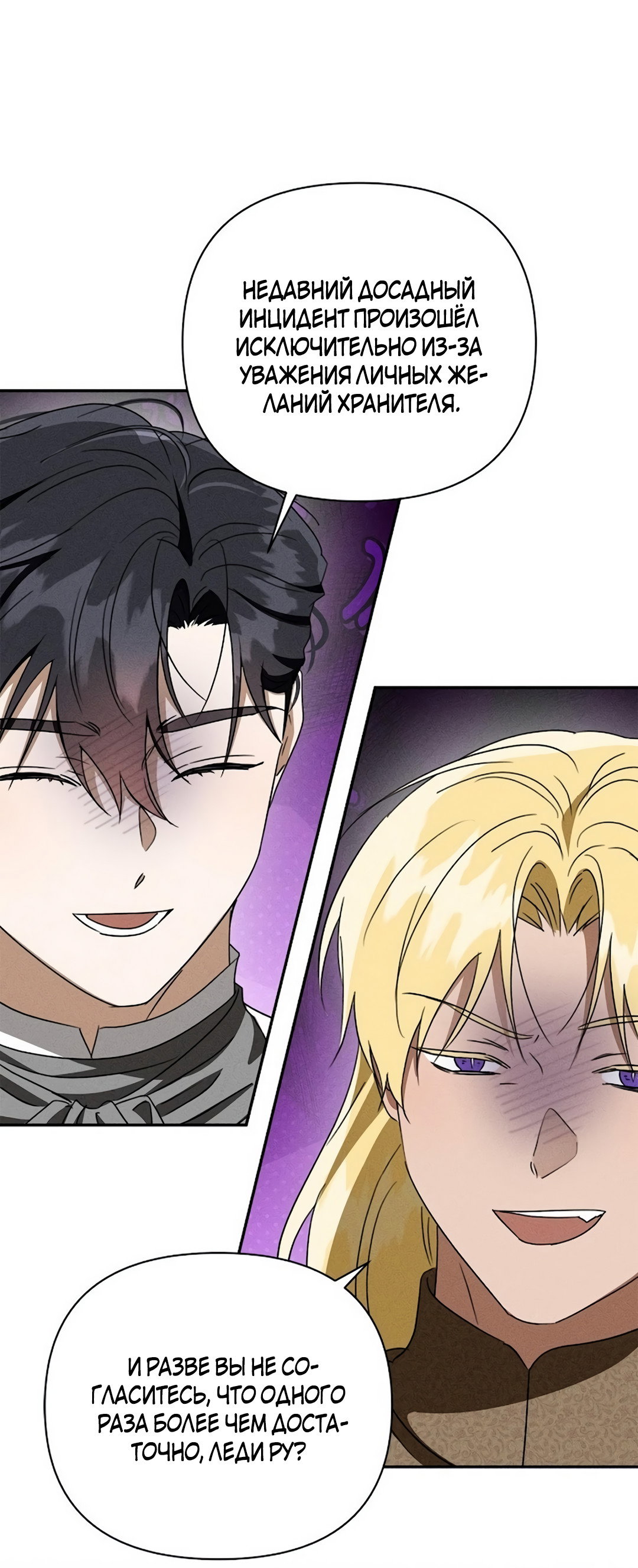 Read Не будьте напрасно вежливы RU Manga Online