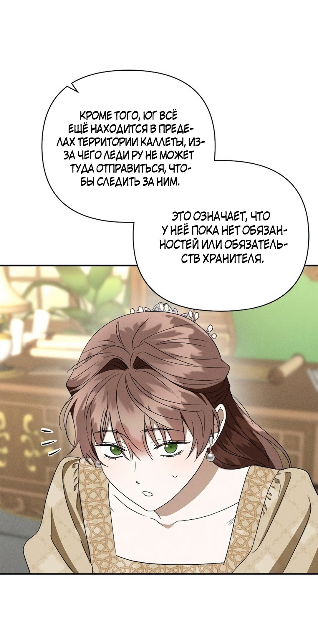 Read Не будьте напрасно вежливы RU Manga Online