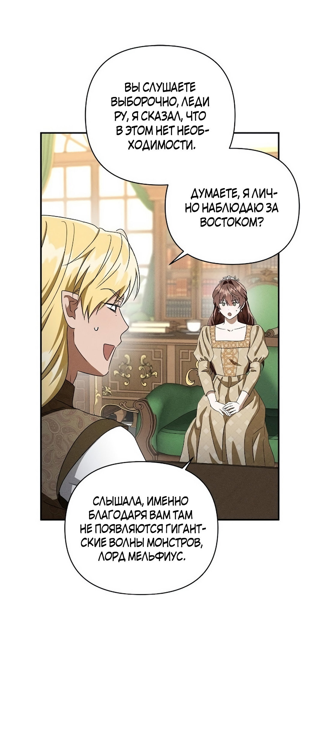 Read Не будьте напрасно вежливы RU Manga Online