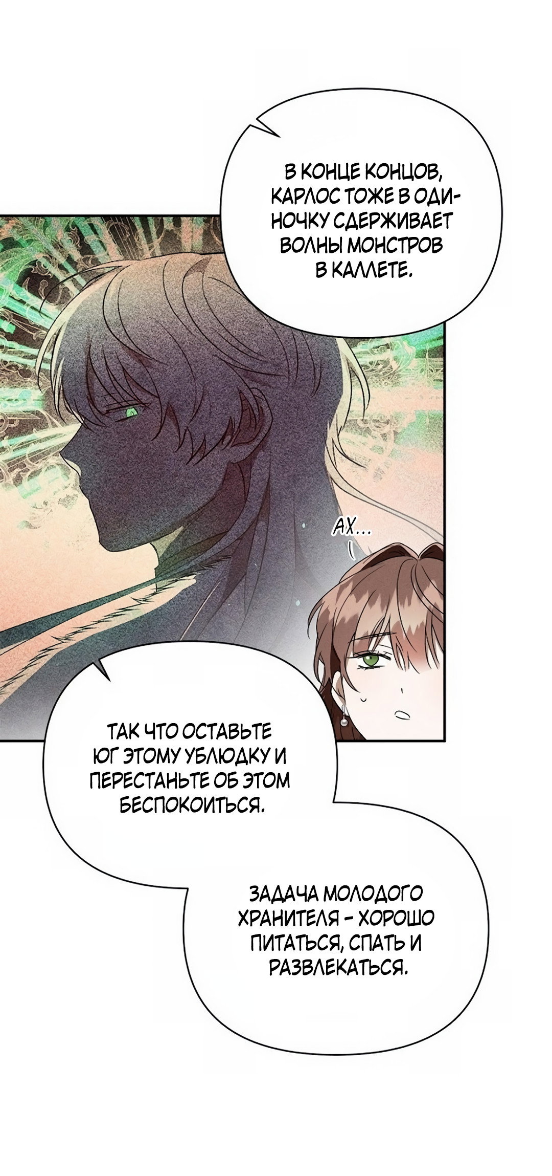 Read Не будьте напрасно вежливы RU Manga Online