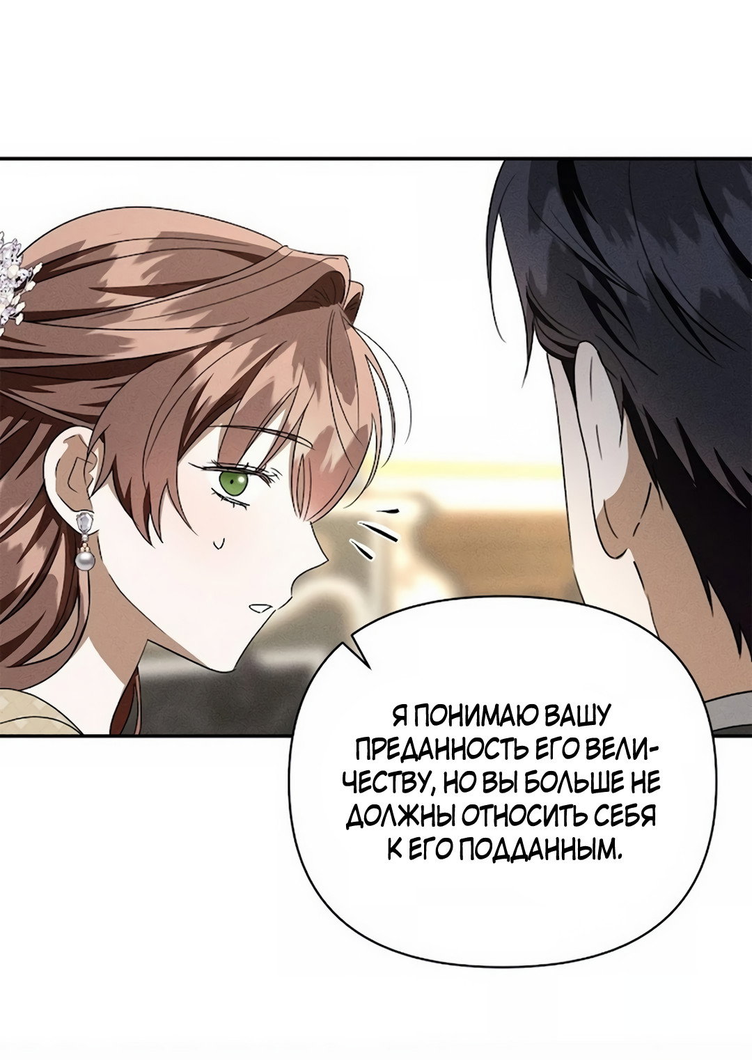 Read Не будьте напрасно вежливы RU Manga Online