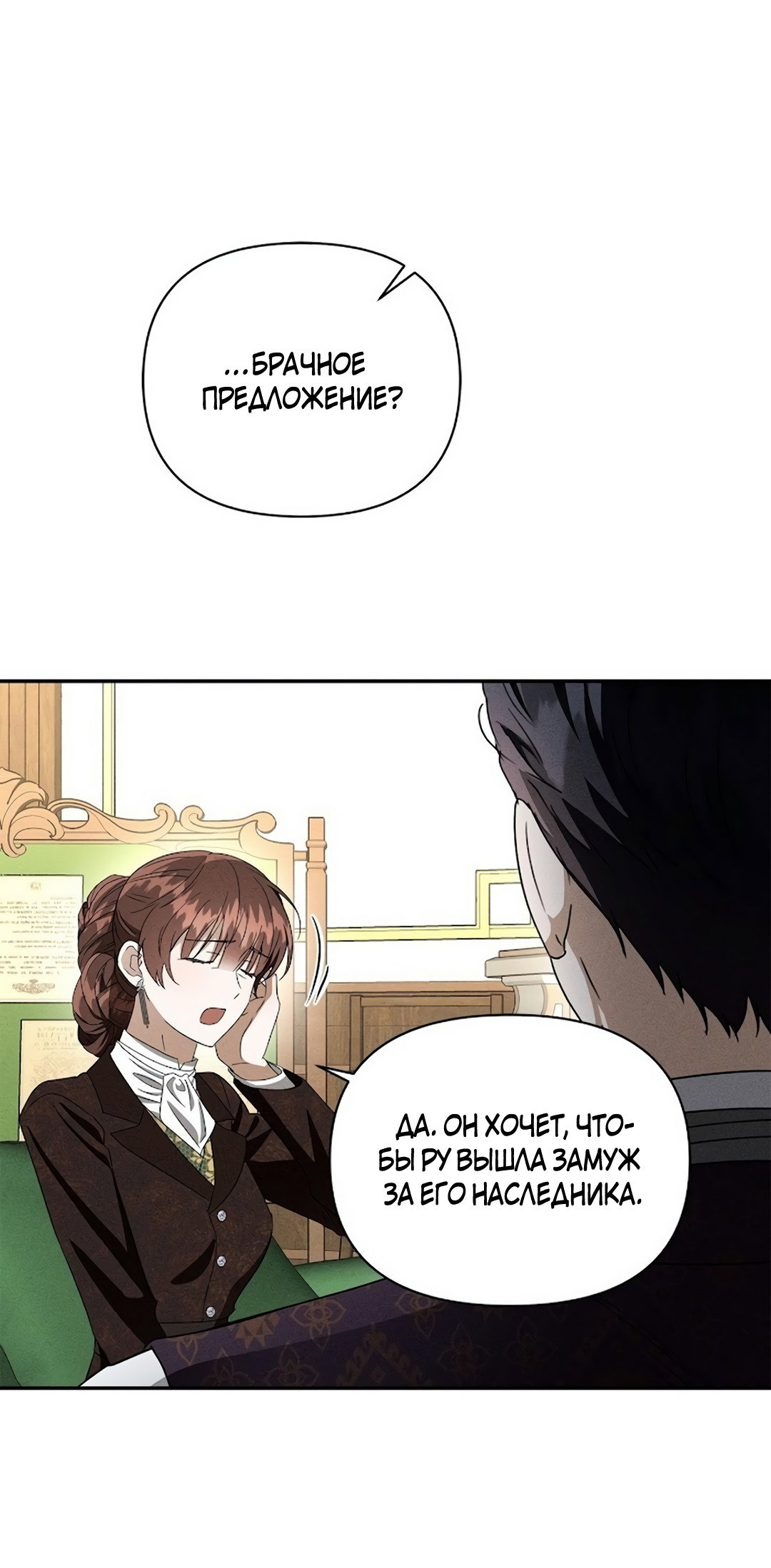 Read Не будьте напрасно вежливы RU Manga Online