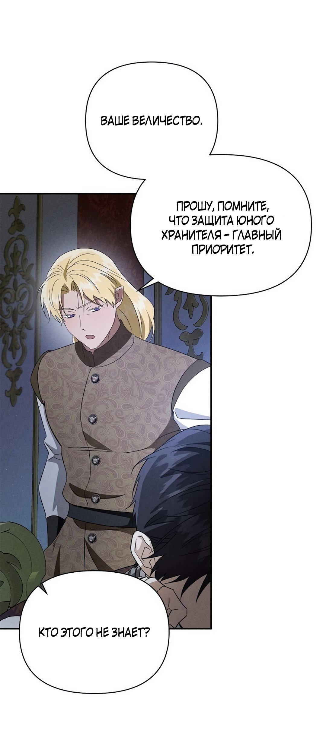 Read Не будьте напрасно вежливы RU Manga Online