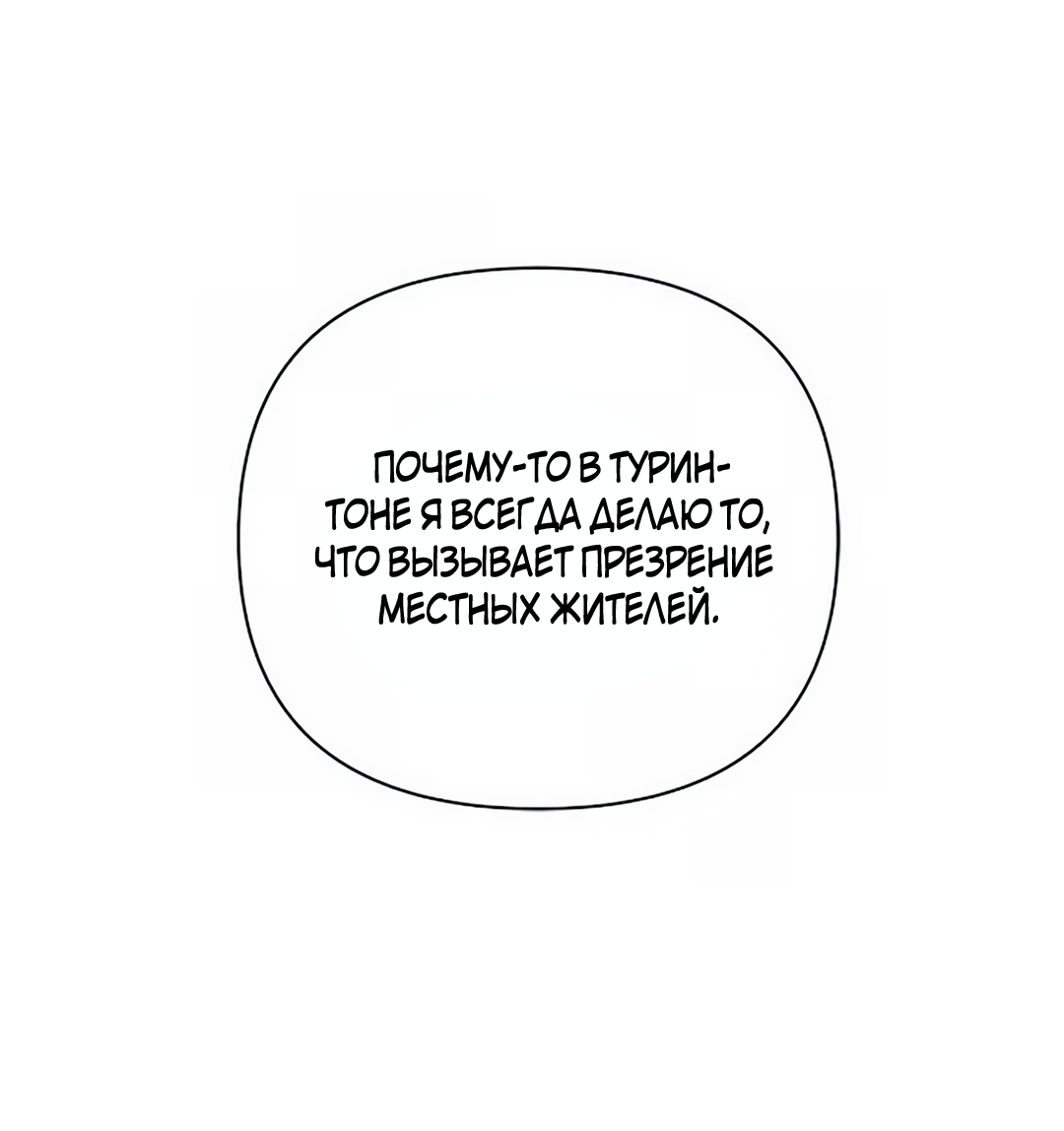 Read Не будьте напрасно вежливы RU Manga Online