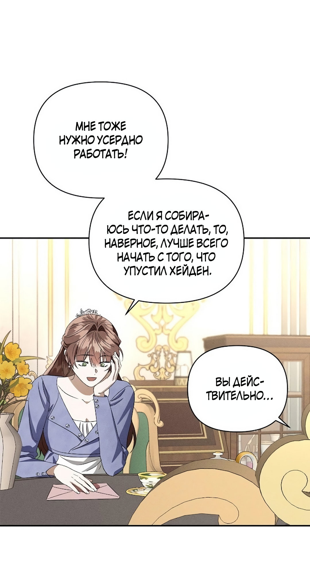 Read Не будьте напрасно вежливы RU Manga Online