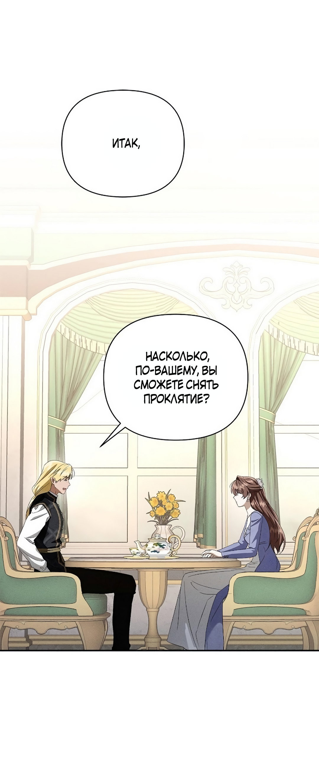 Read Не будьте напрасно вежливы RU Manga Online