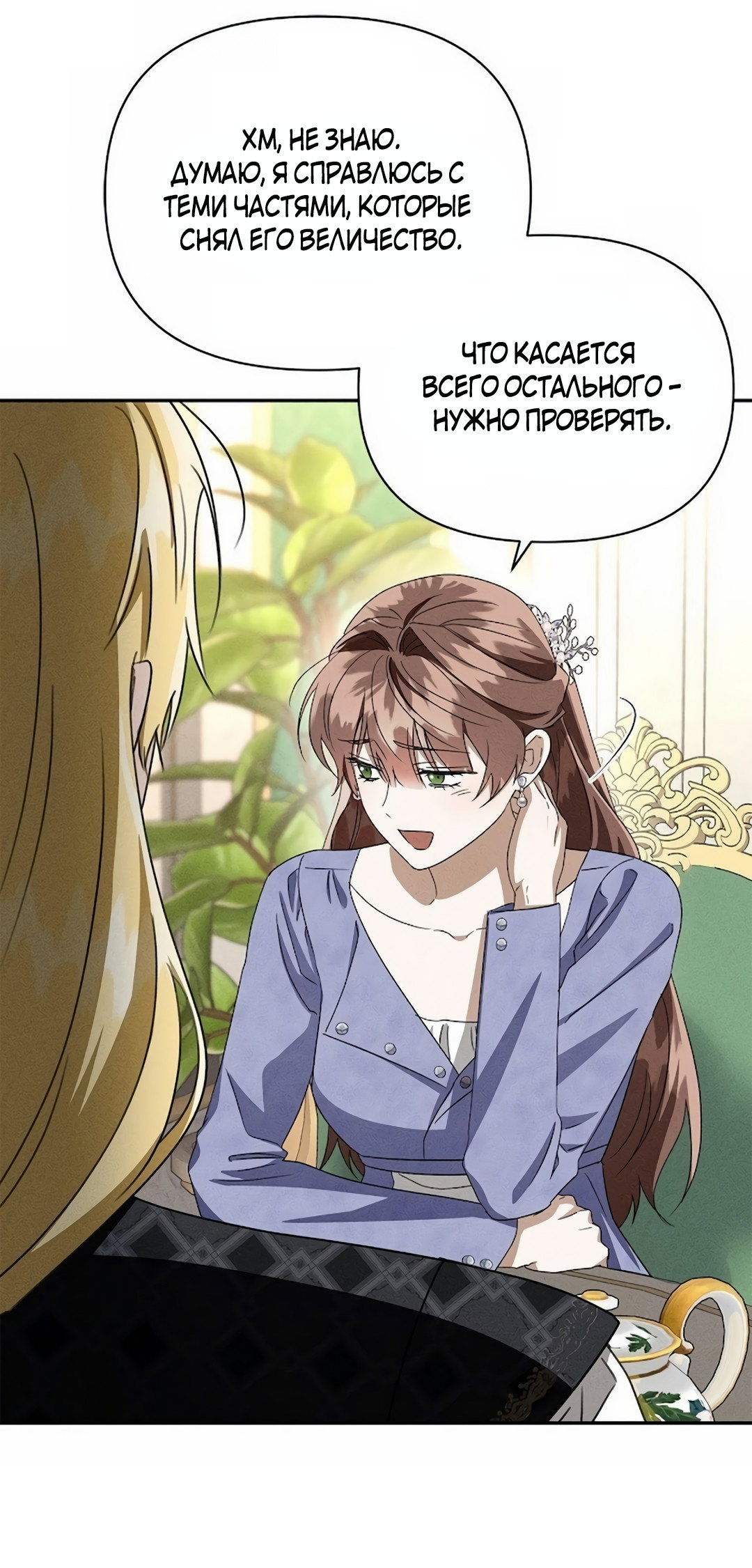 Read Не будьте напрасно вежливы RU Manga Online