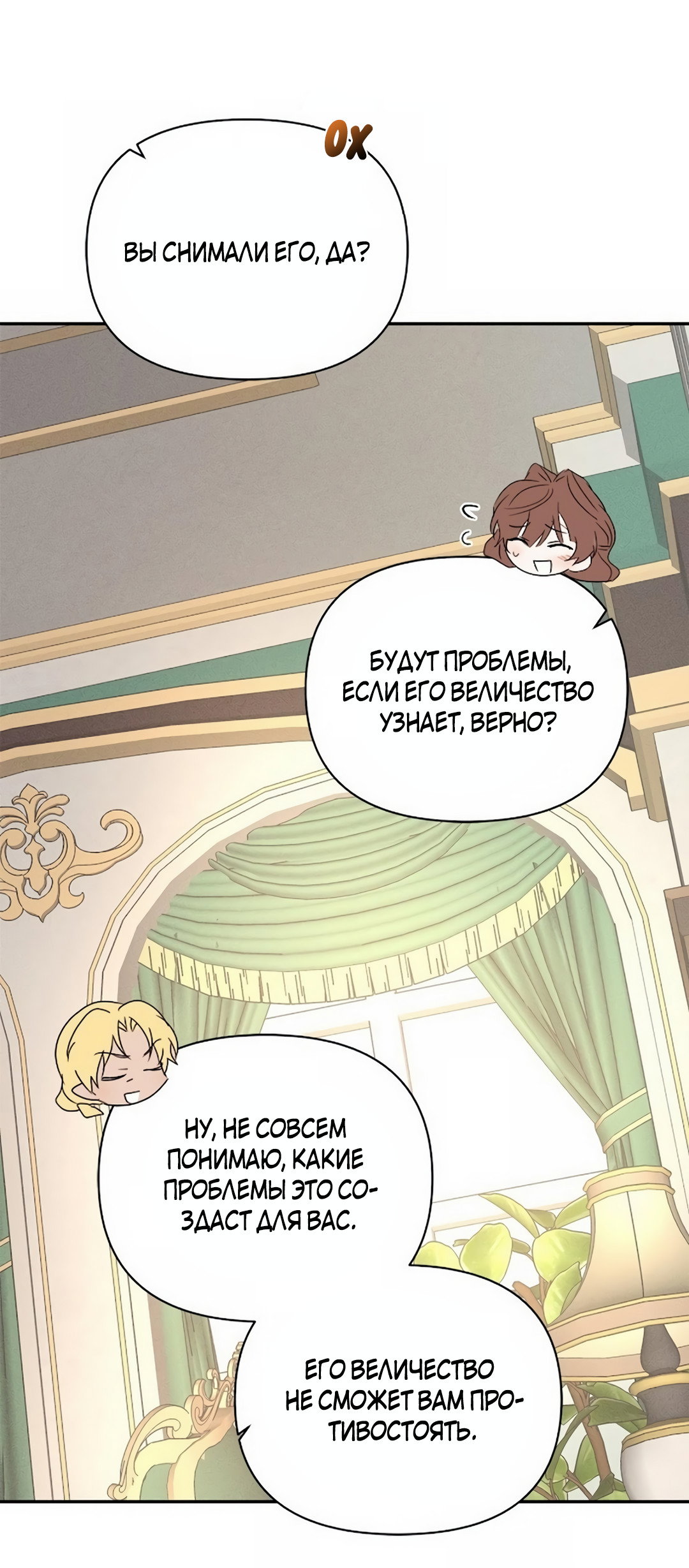 Read Не будьте напрасно вежливы RU Manga Online