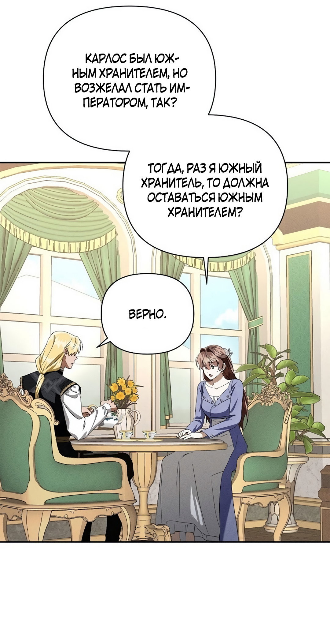 Read Не будьте напрасно вежливы RU Manga Online