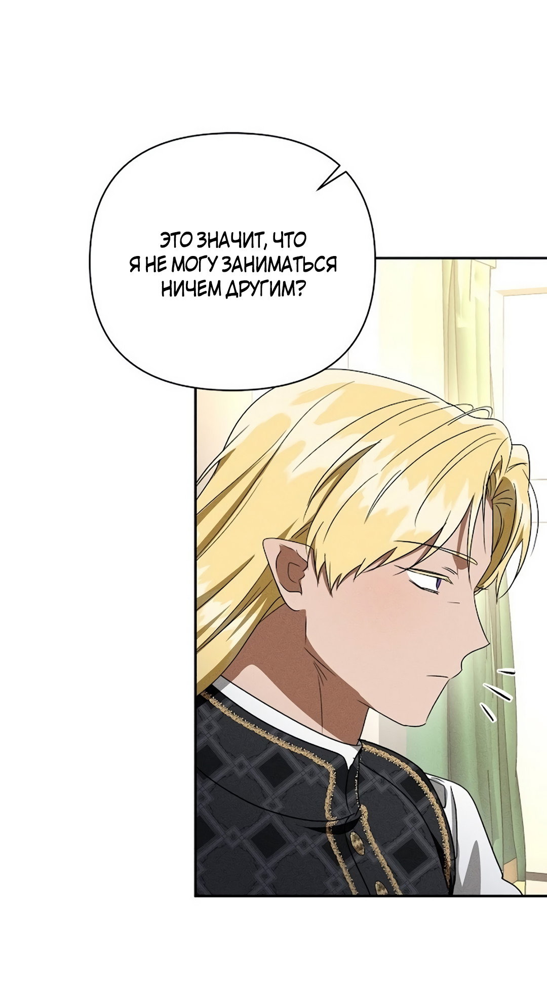 Read Не будьте напрасно вежливы RU Manga Online
