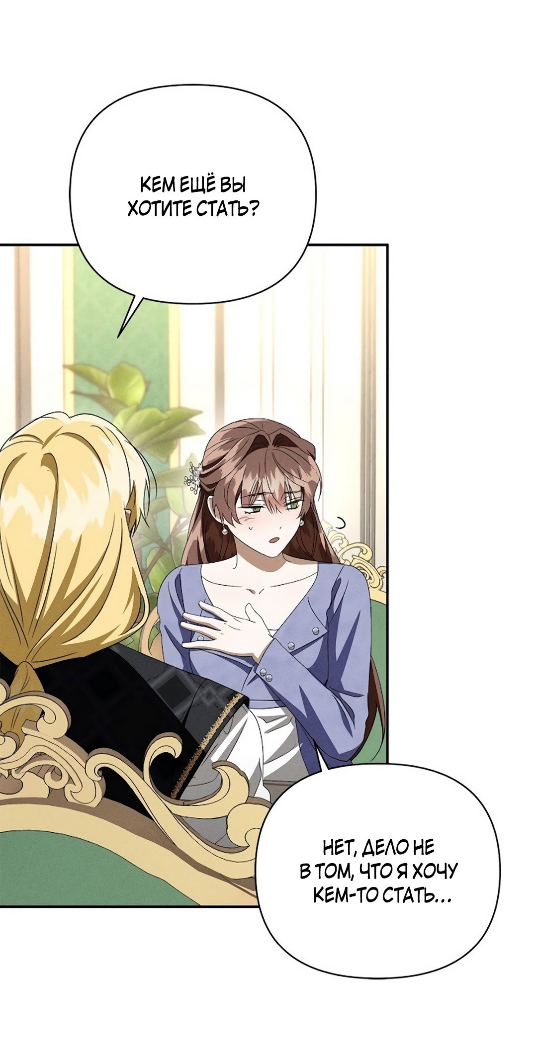 Read Не будьте напрасно вежливы RU Manga Online