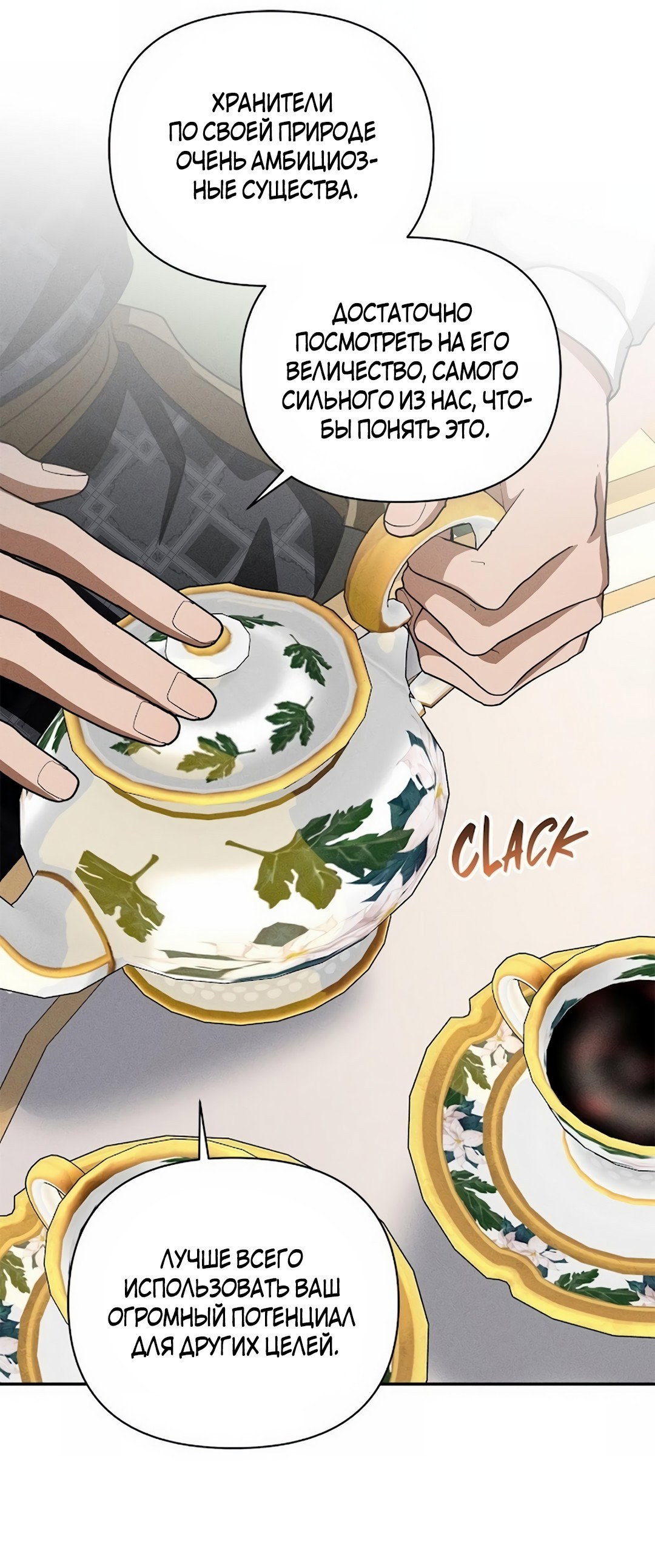 Read Не будьте напрасно вежливы RU Manga Online