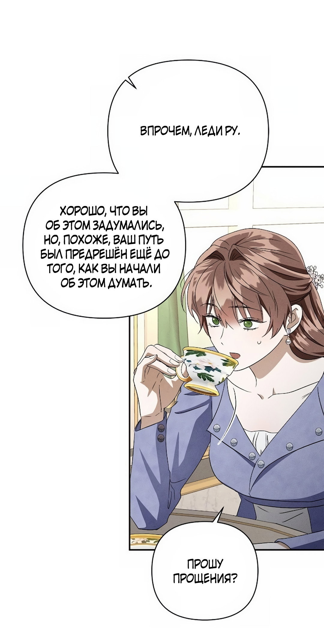 Read Не будьте напрасно вежливы RU Manga Online