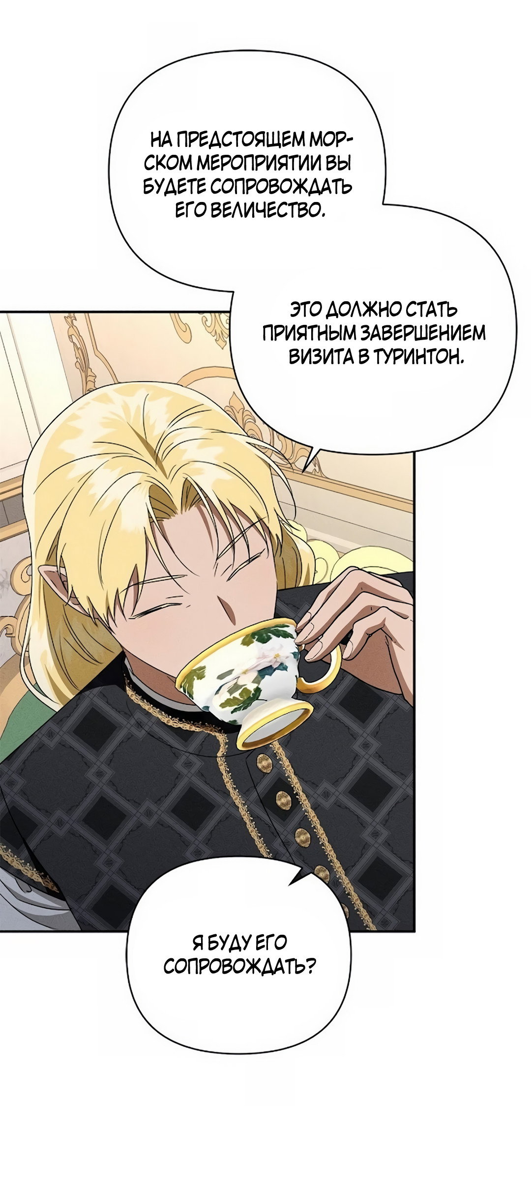 Read Не будьте напрасно вежливы RU Manga Online
