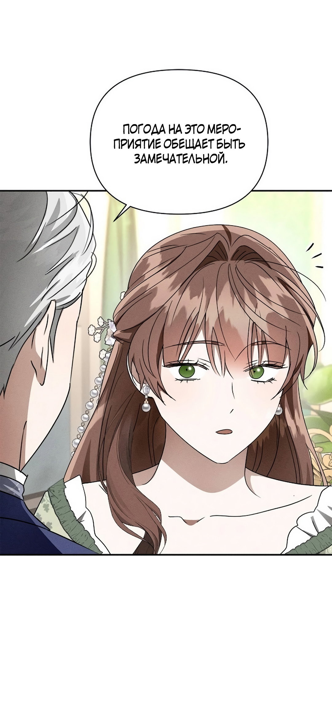 Read Не будьте напрасно вежливы RU Manga Online
